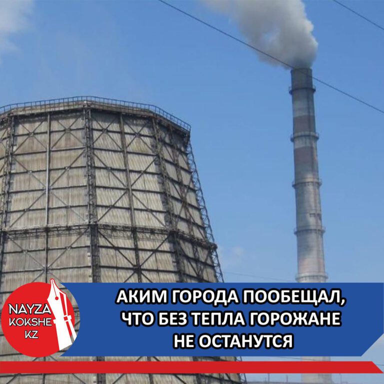 ВОТ ТАКОЙ ОТВЕТ ПРИСЛАЛ АКИМАТ ГОРОДА СТЕПНОГОРСКА