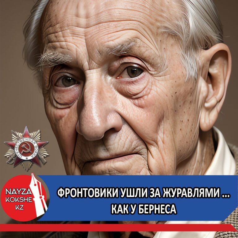 ФРОНТОВИКИ УШЛИ ЗА ЖУРАВЛЯМИ. КАК У БЕРНЕСА