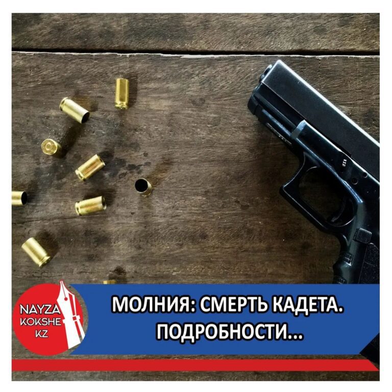 СМЕРТЬ КАДЕТА. ПОДРОБНОСТИ….