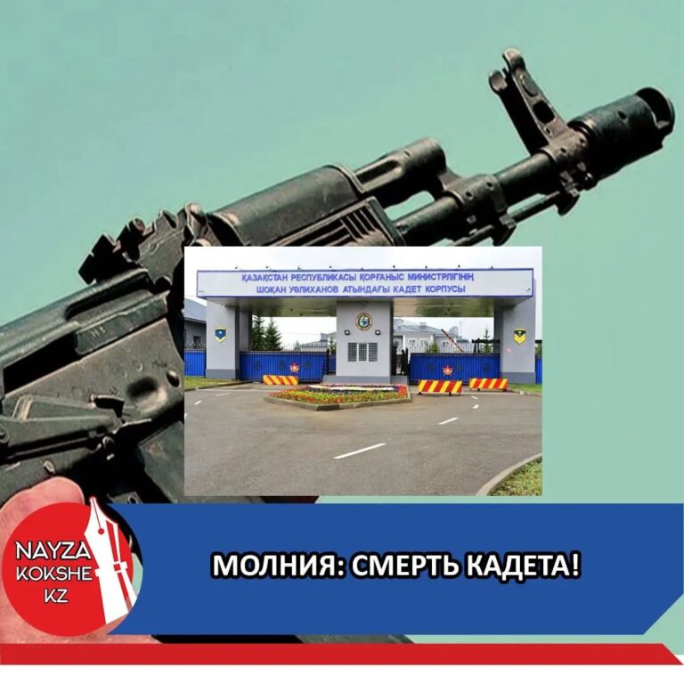 Молния: смерть кадета