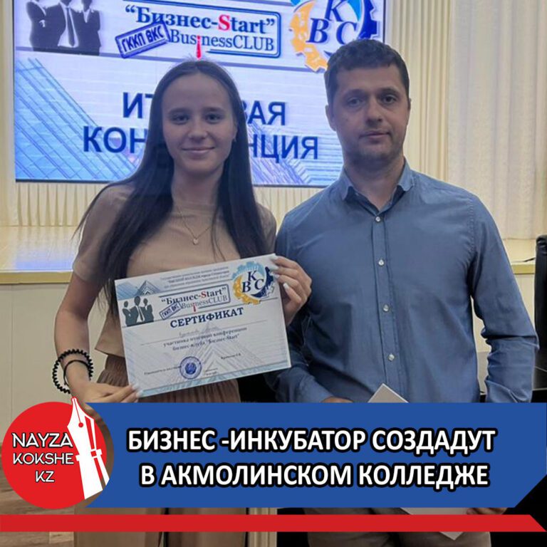 БИЗНЕС -ИНКУБАТОР СОЗДАДУТ В АКМОЛИНСКОМ КОЛЛЕДЖЕ