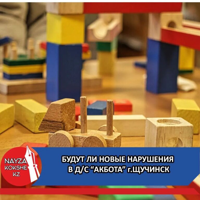 Новая проверка ждёт детский сад в Щучинске