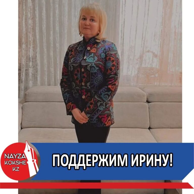 Поддержим Ирину