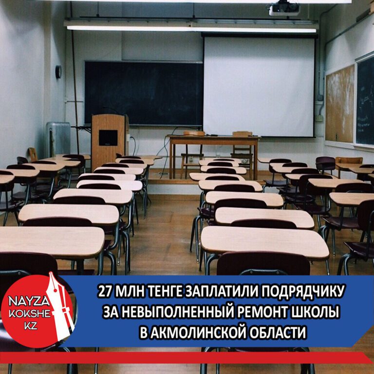 Незаконное выделение 27 млн бюджетных тенге выявила прокуратура Есильского района Акмолинской области