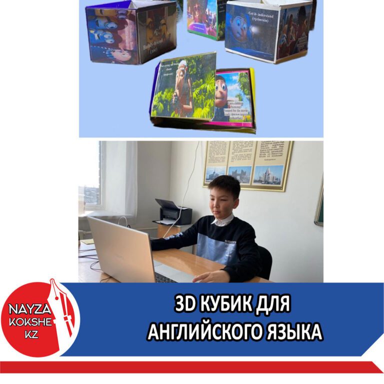 3D КУБИК ДЛЯ АНГЛИЙСКОГО ЯЗЫКА