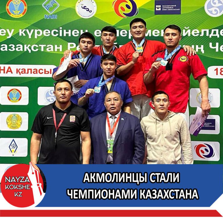 АКМОЛИНЦЫ СТАЛИ ЧЕМПИОНАМИ КАЗАХСТАНА ПО БОРЬБЕ НА ПОЯСАХ АЛЫШ
