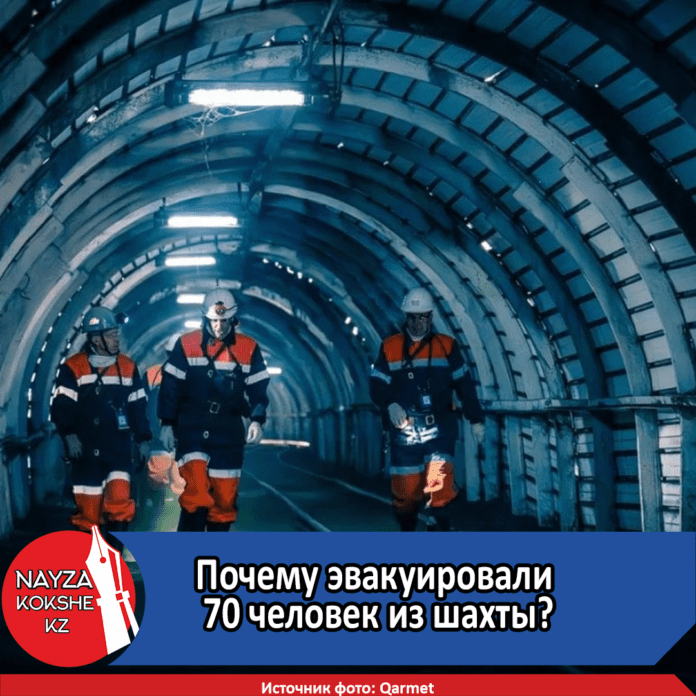 Почему эвакуировали 70 человек из шахты?