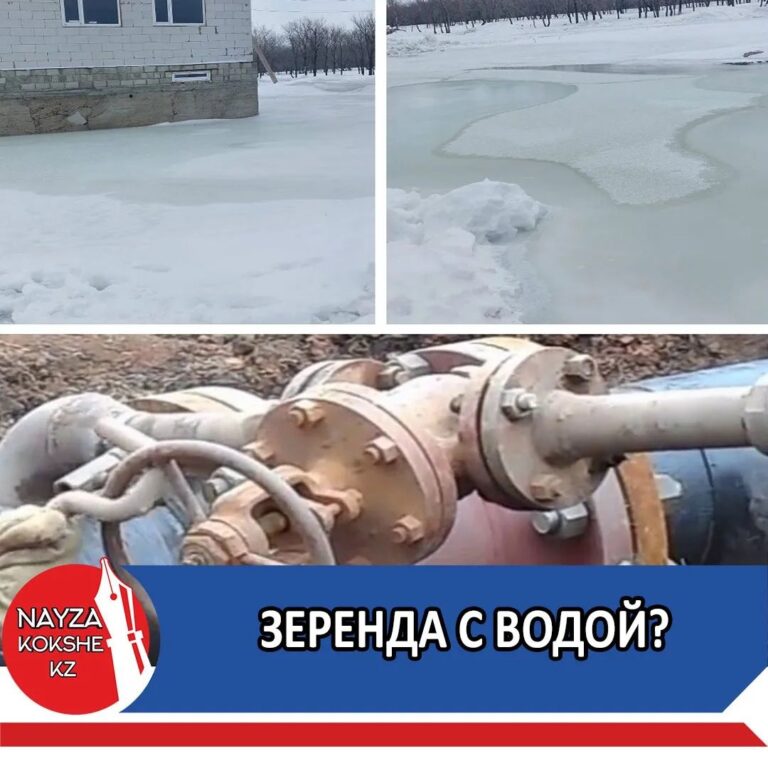 Зеренда с водой?