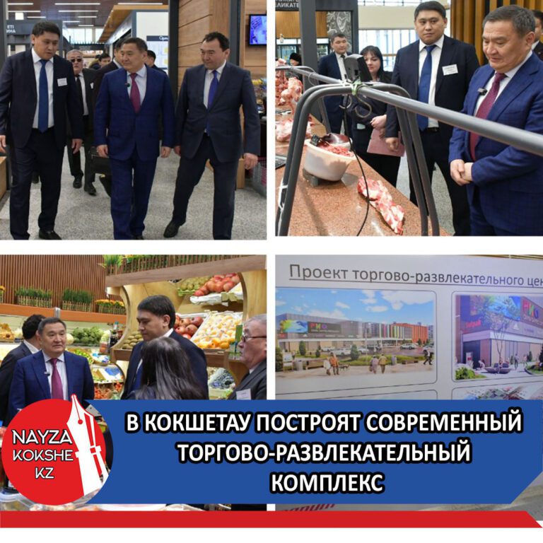 В КОКШЕТАУ ПОСТРОЯТ СОВРЕМЕННЫЙ ТОРГОВО-РАЗВЛЕКАТЕЛЬНЫЙ КОМПЛЕКС