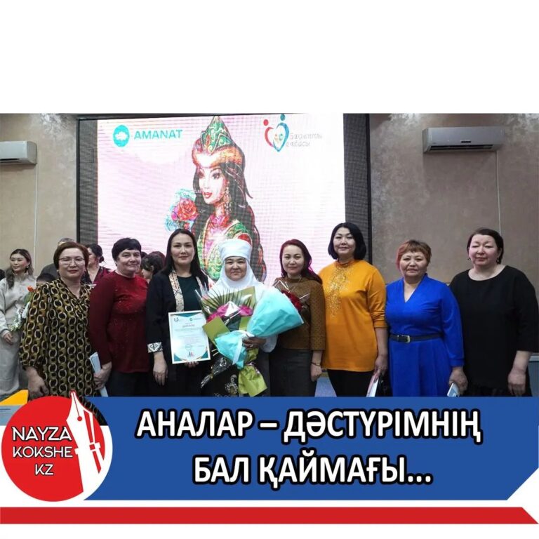 Аналар –дәстүрімнің бал қаймағы…