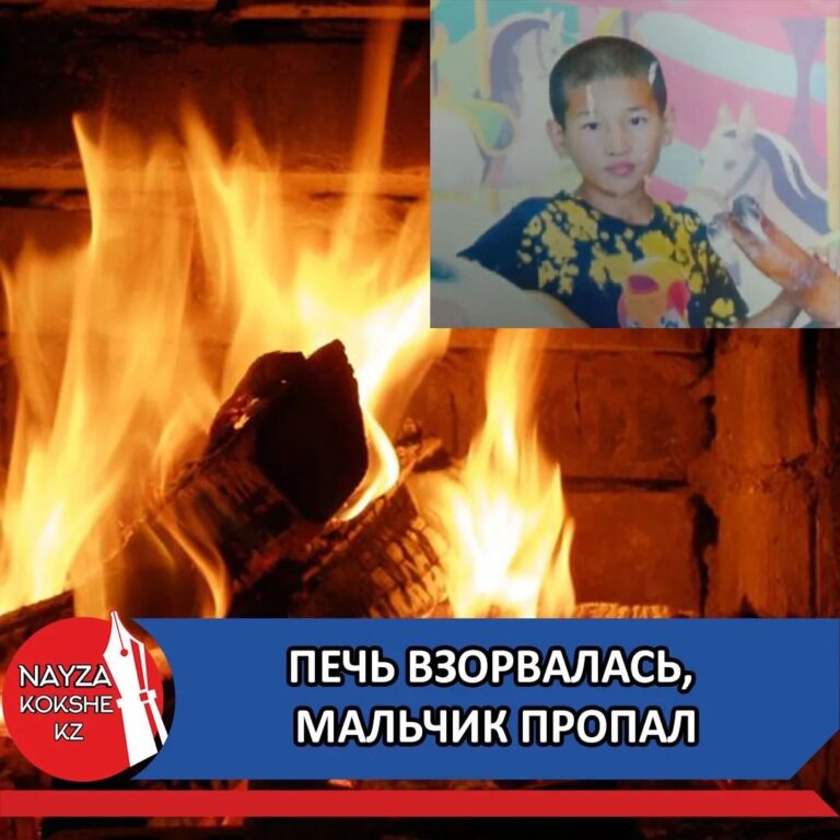 ПЕЧЬ ВЗОРВАЛАСЬ, МАЛЬЧИК ПРОПАЛ