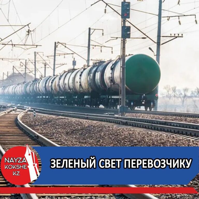 ЗЕЛЕНЫЙ СВЕТ ПЕРЕВОЗЧИКУ