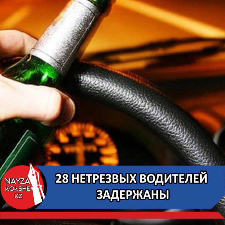 28 НЕТРЕЗВЫХ ВОДИТЕЛЕЙ ЗАДЕРЖАНЫ