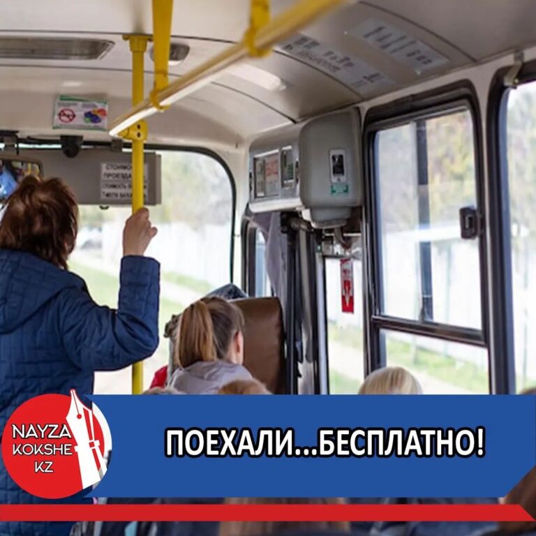 ПОЕХАЛИ…БЕСПЛАТНО!