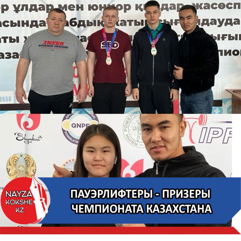 ПАУЭРЛИФТЕРЫ — ПРИЗЕРЫ ЧЕМПИОНАТА КАЗАХСТАНА