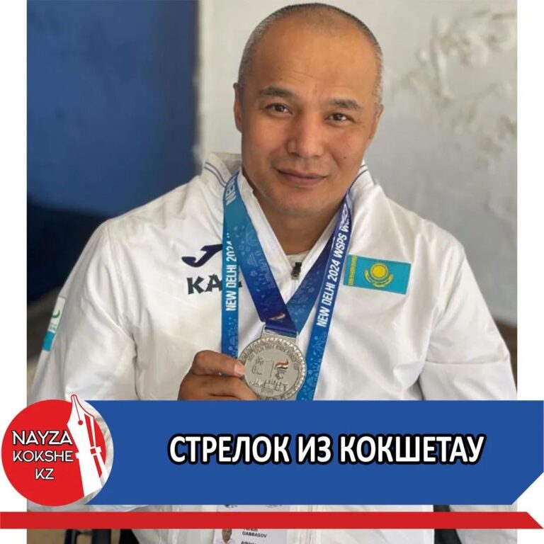 СТРЕЛОК ИЗ КОКШЕТАУ