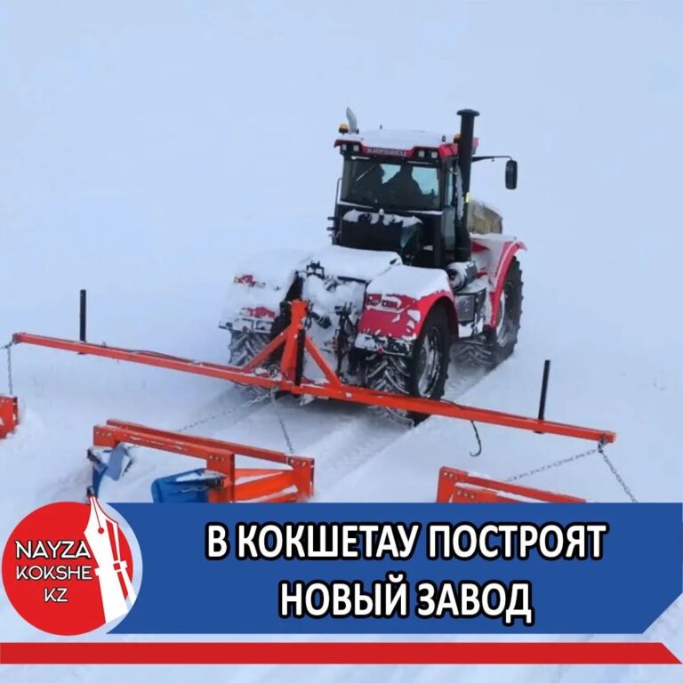 В КОКШЕТАУ ПОСТРОЯТ НОВЫЙ ЗАВОД