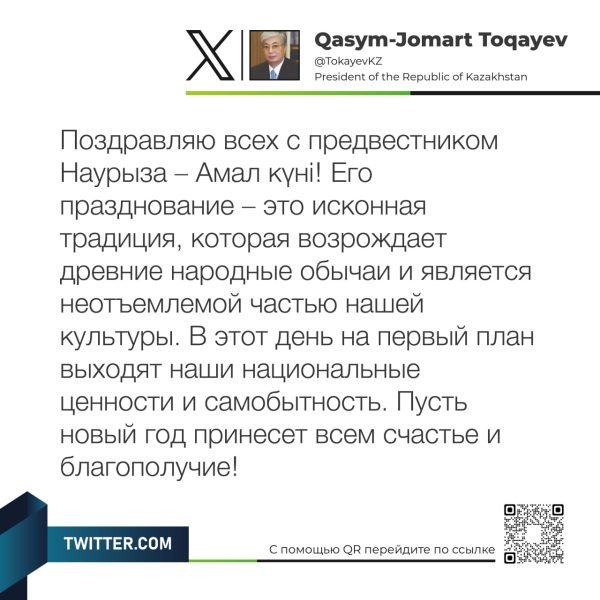 Амал күні: Токаев отметил значение национальных ценностей и праздничных традиций