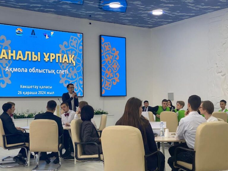 Областной слет студенческих клубов «Саналы ұрпақ» провели в Кокшетау