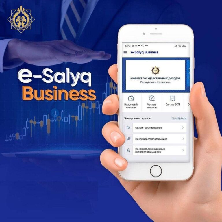 Приложение «Е-Salyq-Business» удобно для предпринимателей