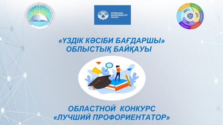 Стали известны итоги областного конкурса «Лучший профориентатор»