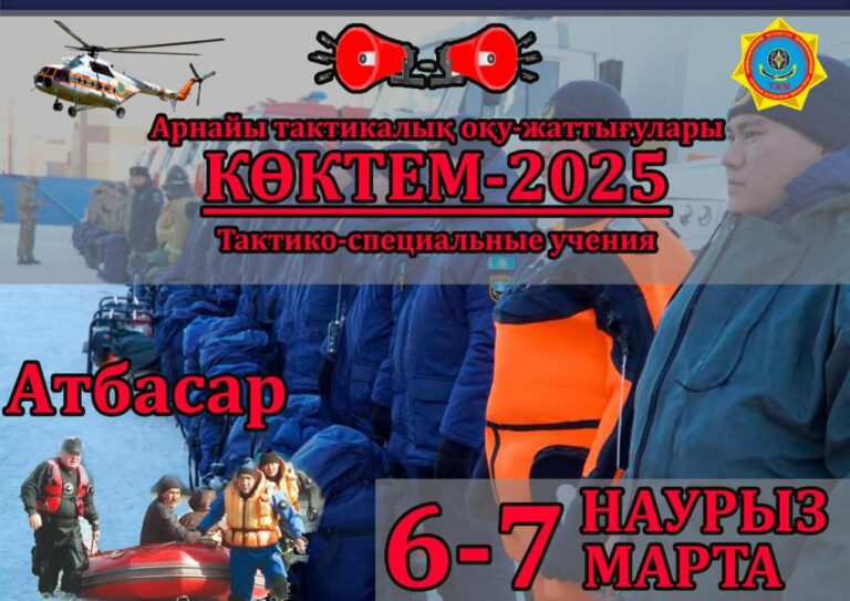 Уважаемые жители и гости города Атбасар!